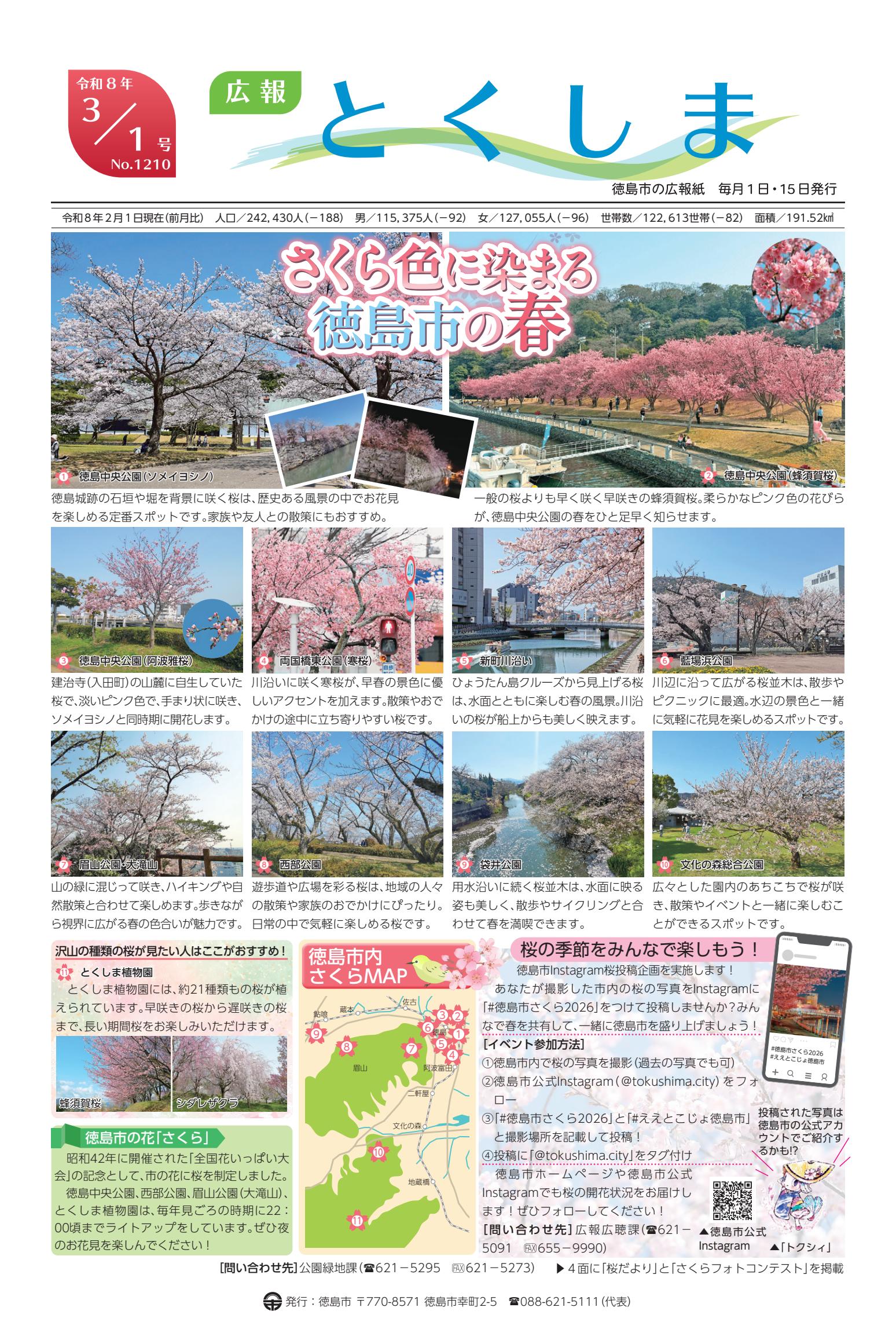 令和8年3月1日号