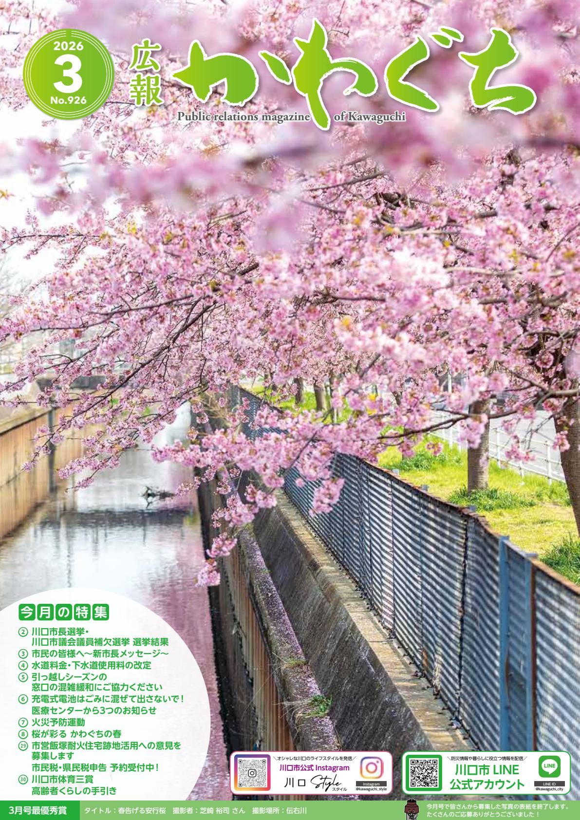 令和８年３月号