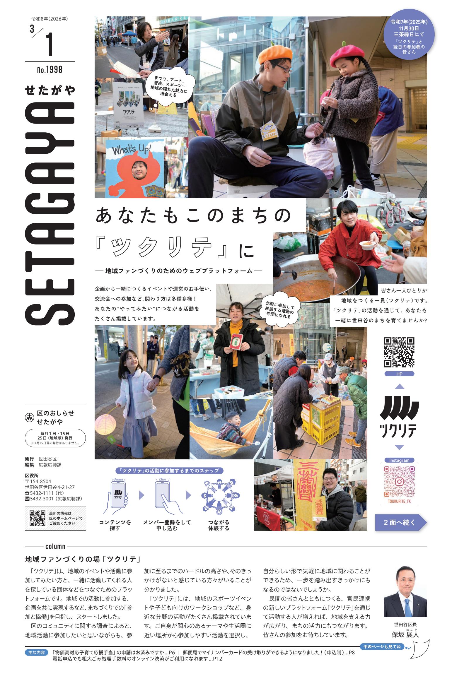 令和8年3月1日号