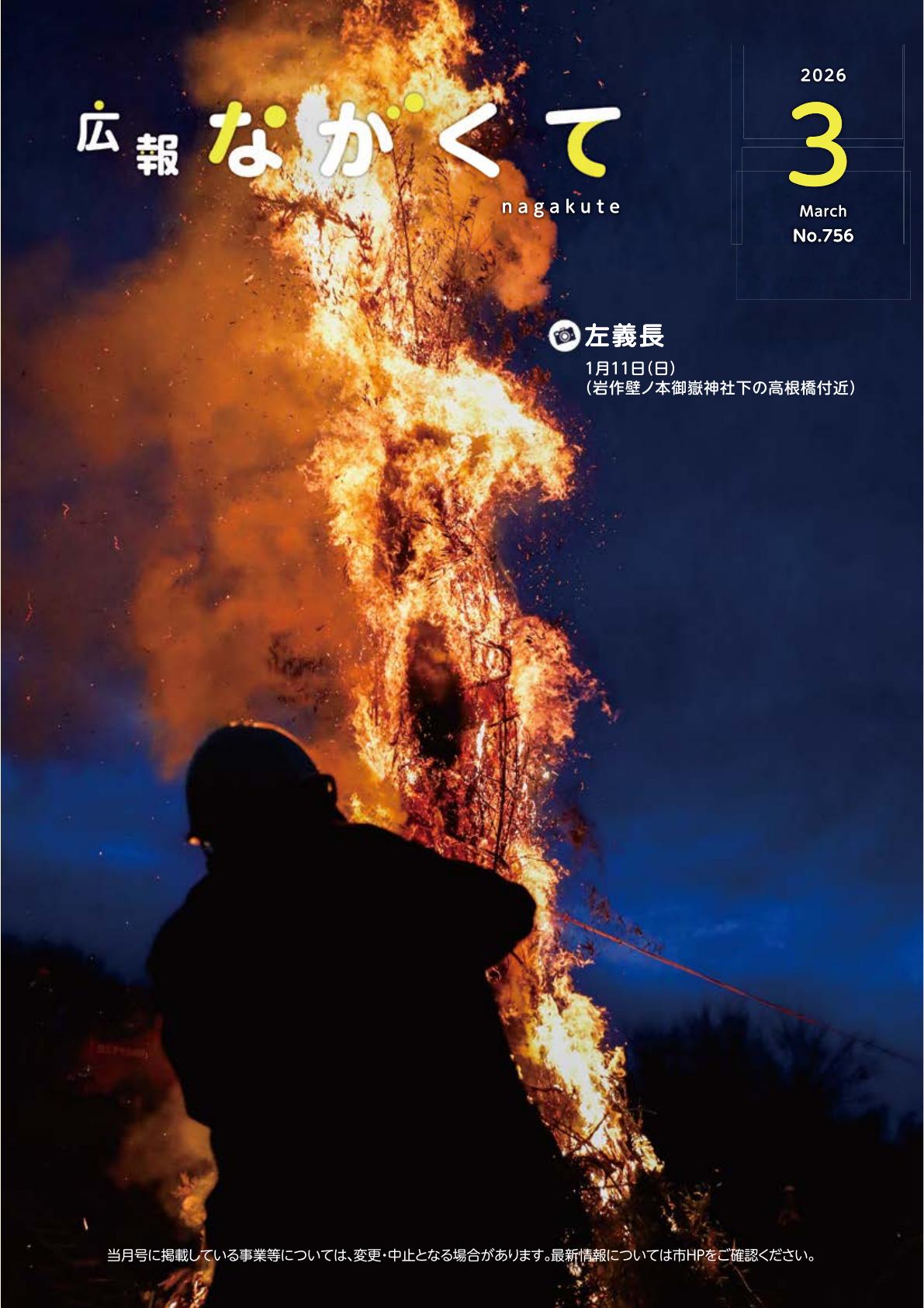 令和8年3月号
