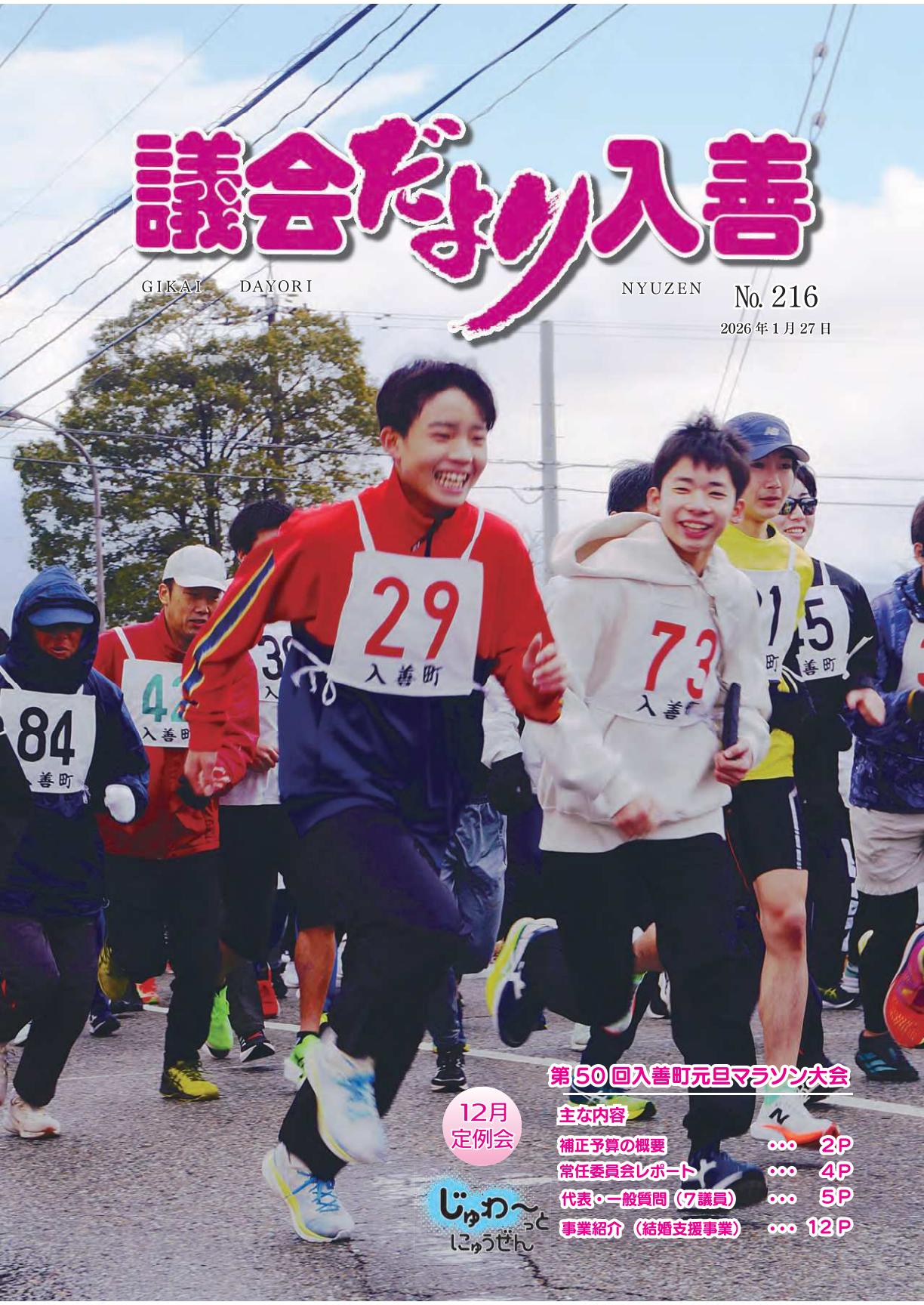 No.216　令和8年1月27日発行