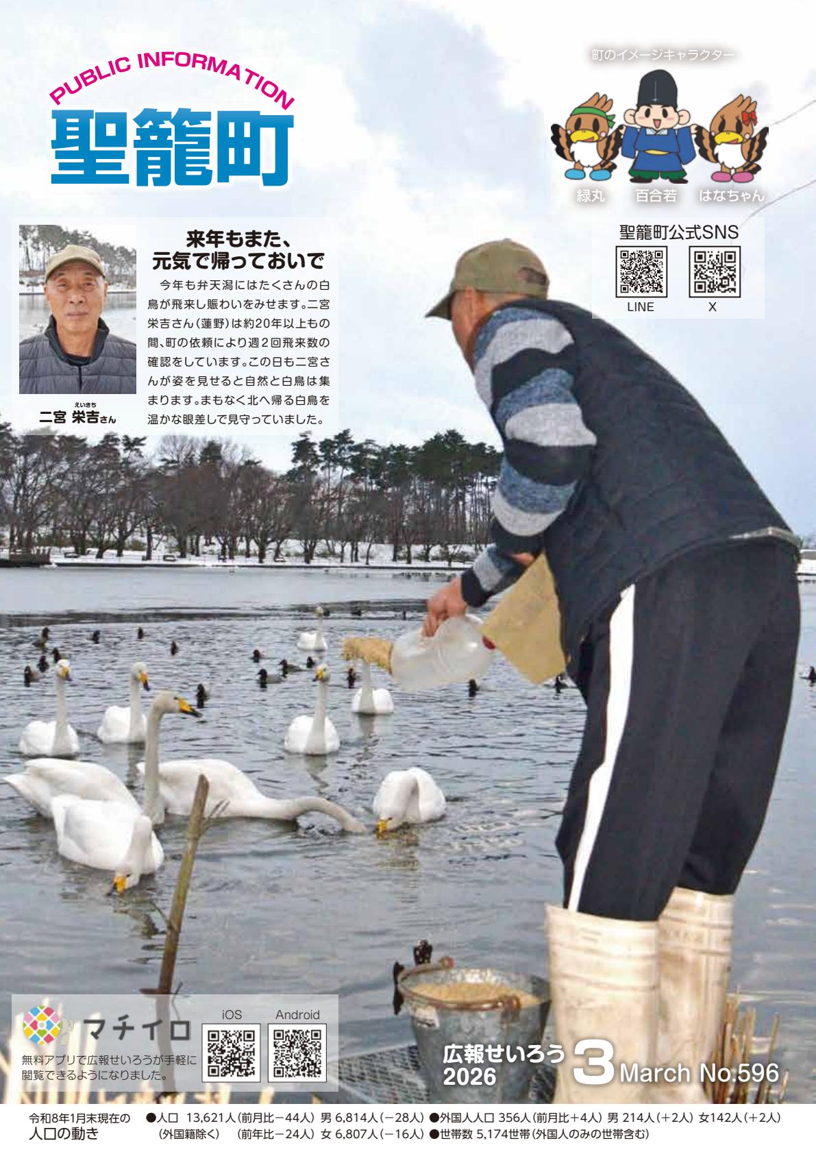 令和8年3月一般号