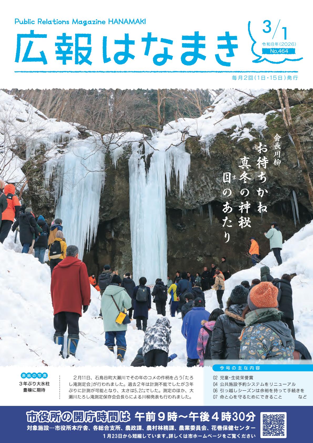 令和8年3月1日号