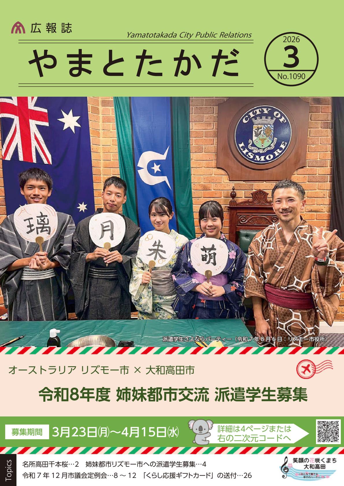 令和8年3月号