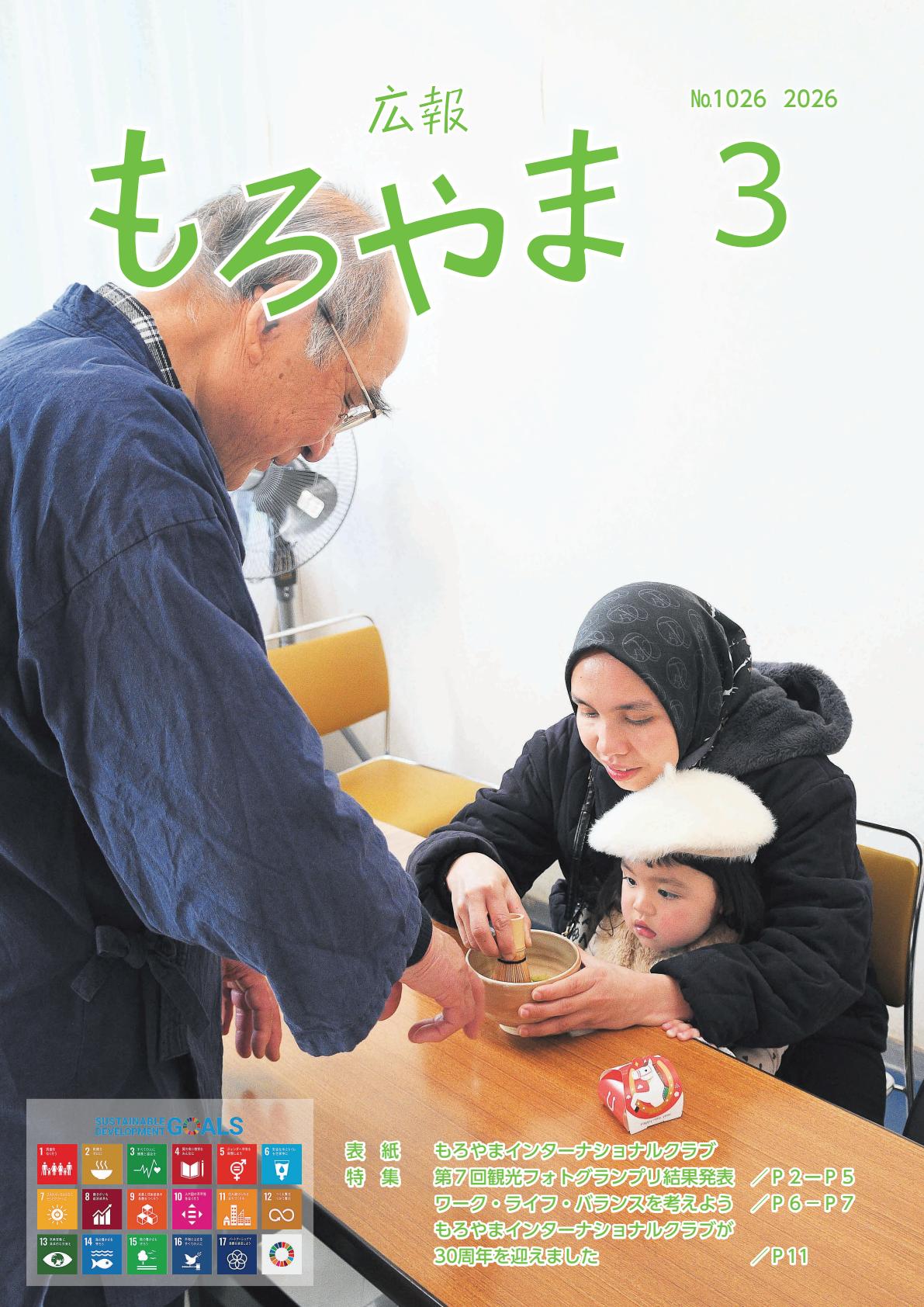 令和８年３月号