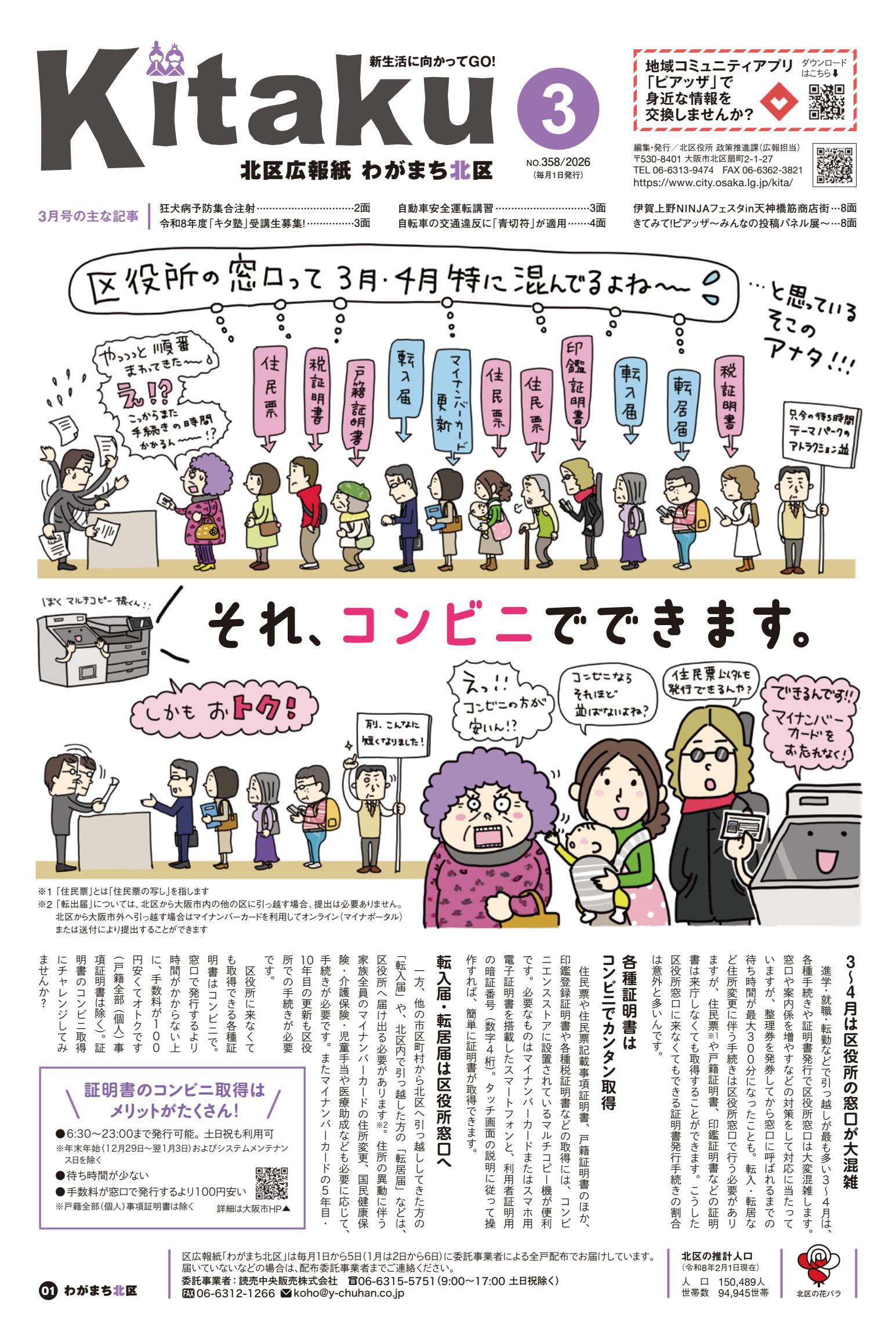 令和8年3月号