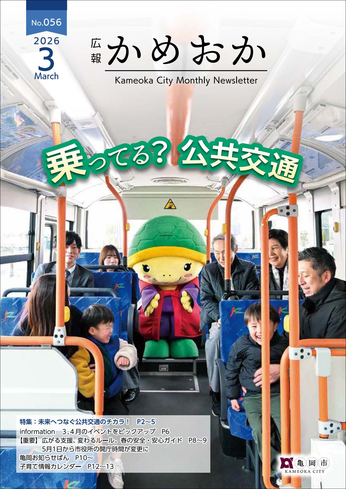 令和8年3月号
