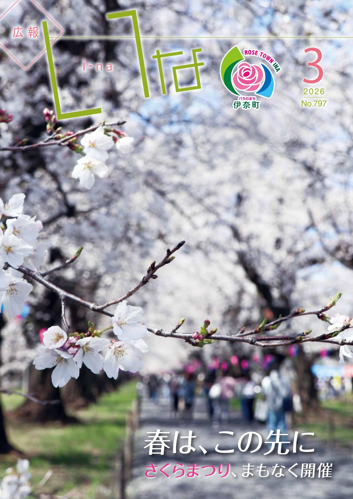 令和８年３月号