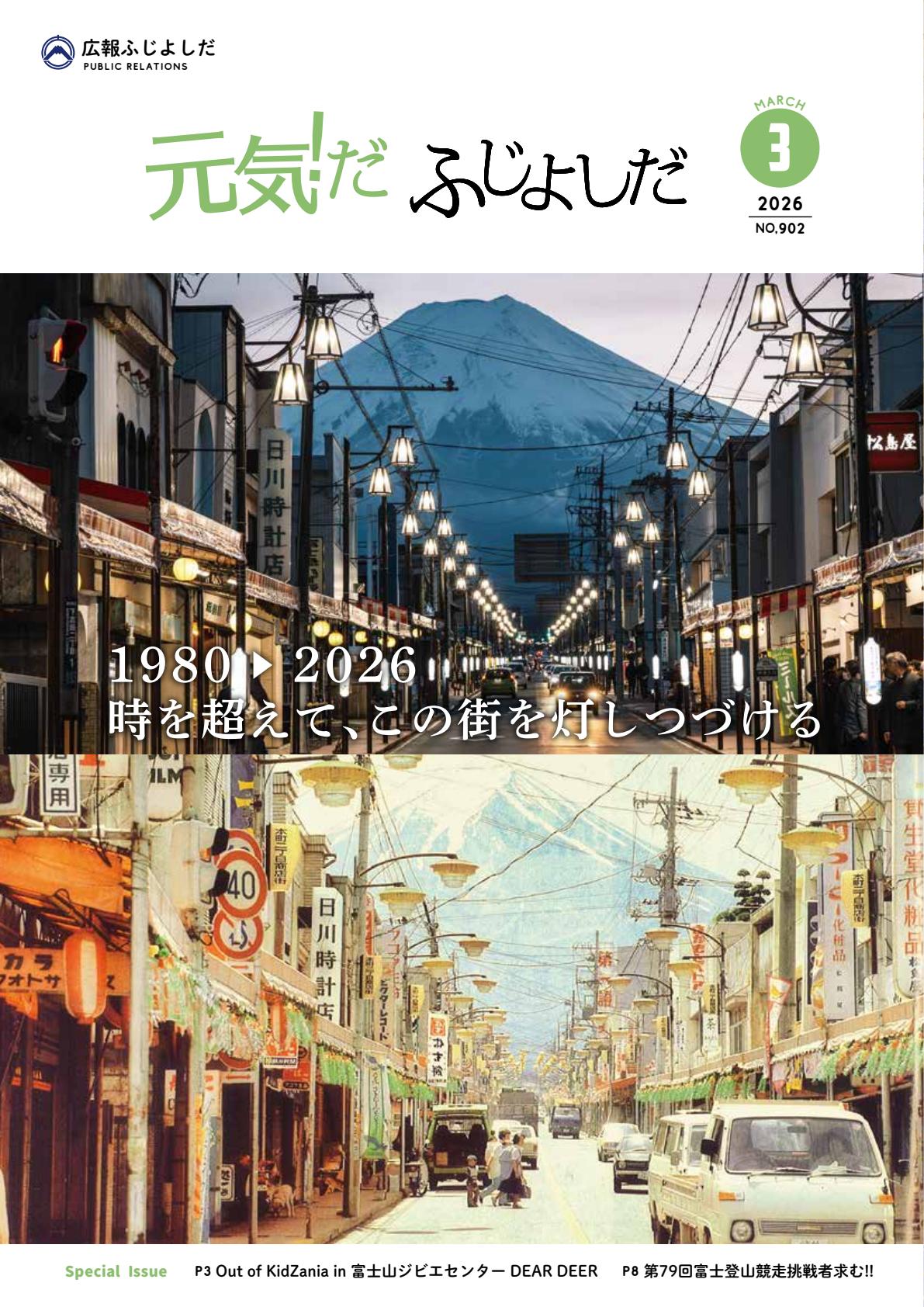 令和8年3月号
