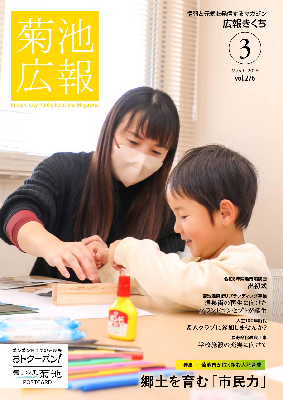 令和8年3月号
