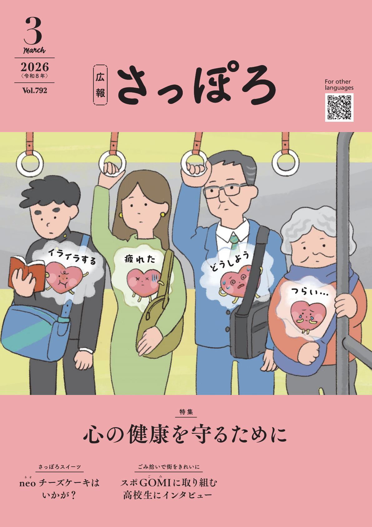 令和8年3月号