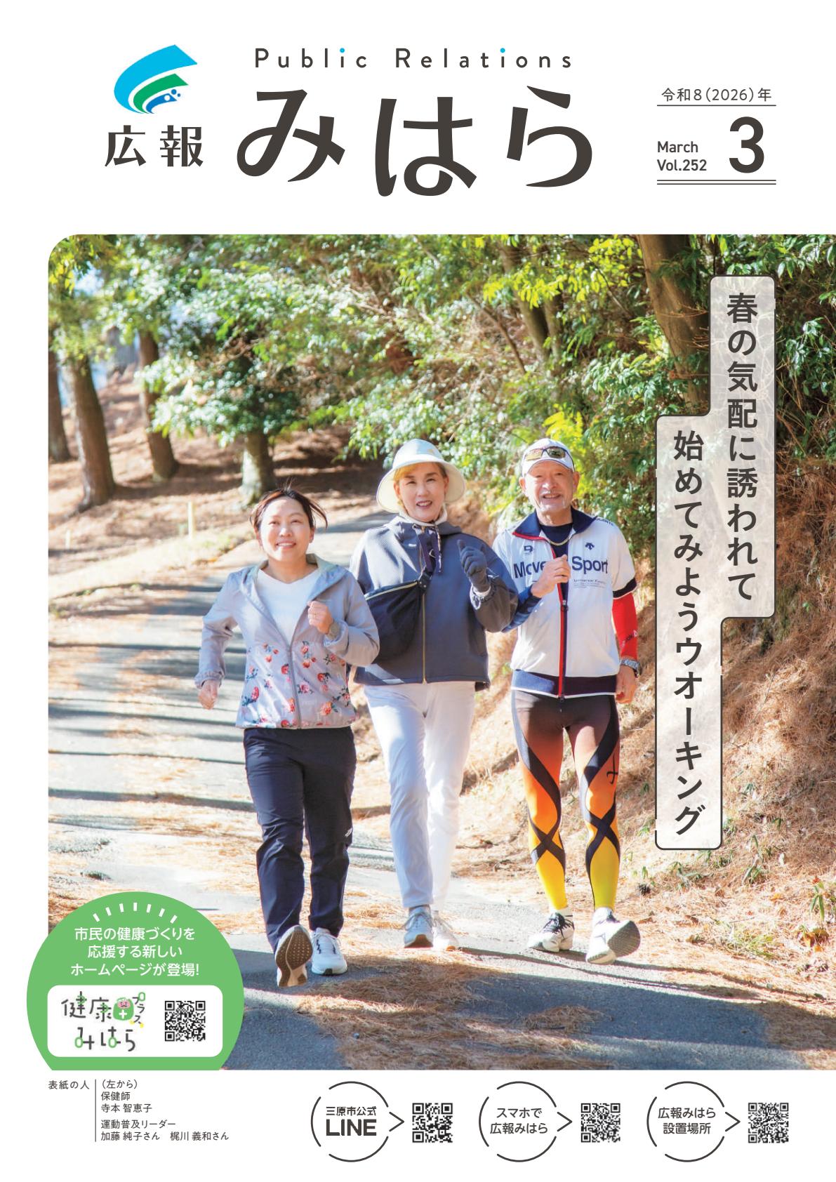 令和8年3月号