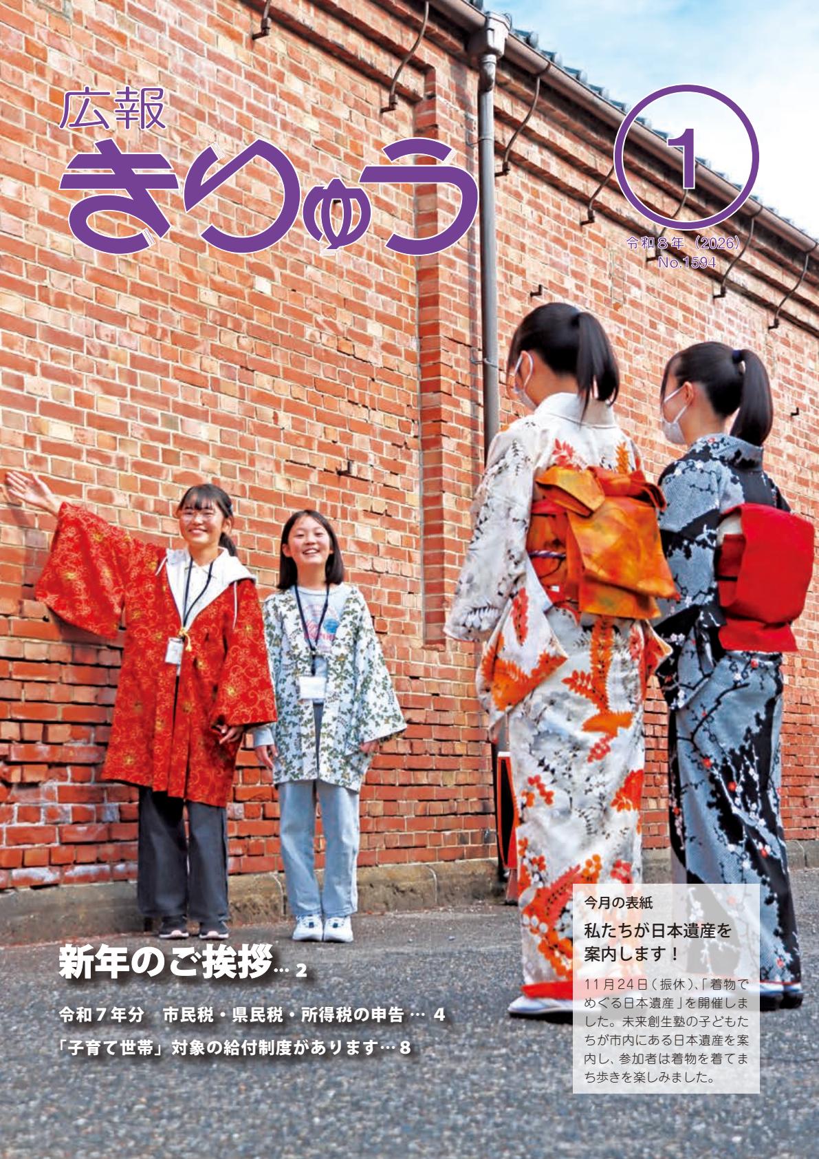 令和8年1月号