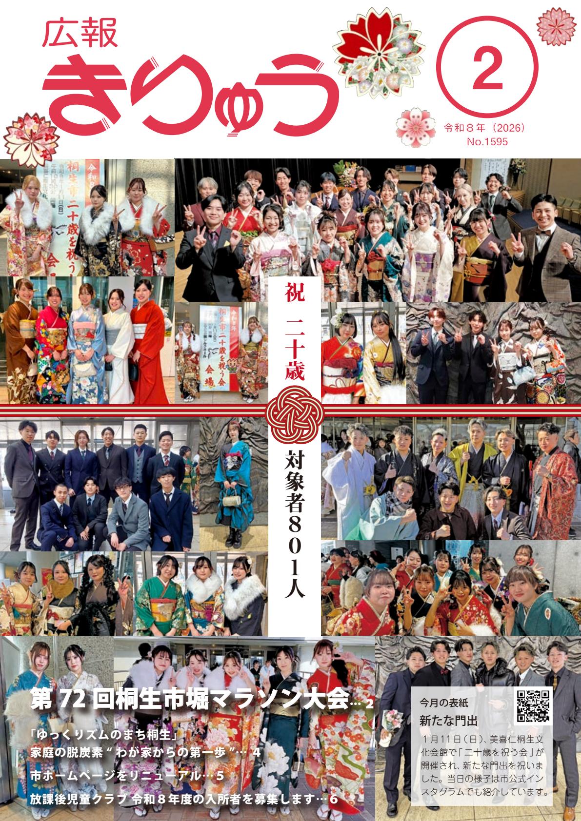 令和8年2月号