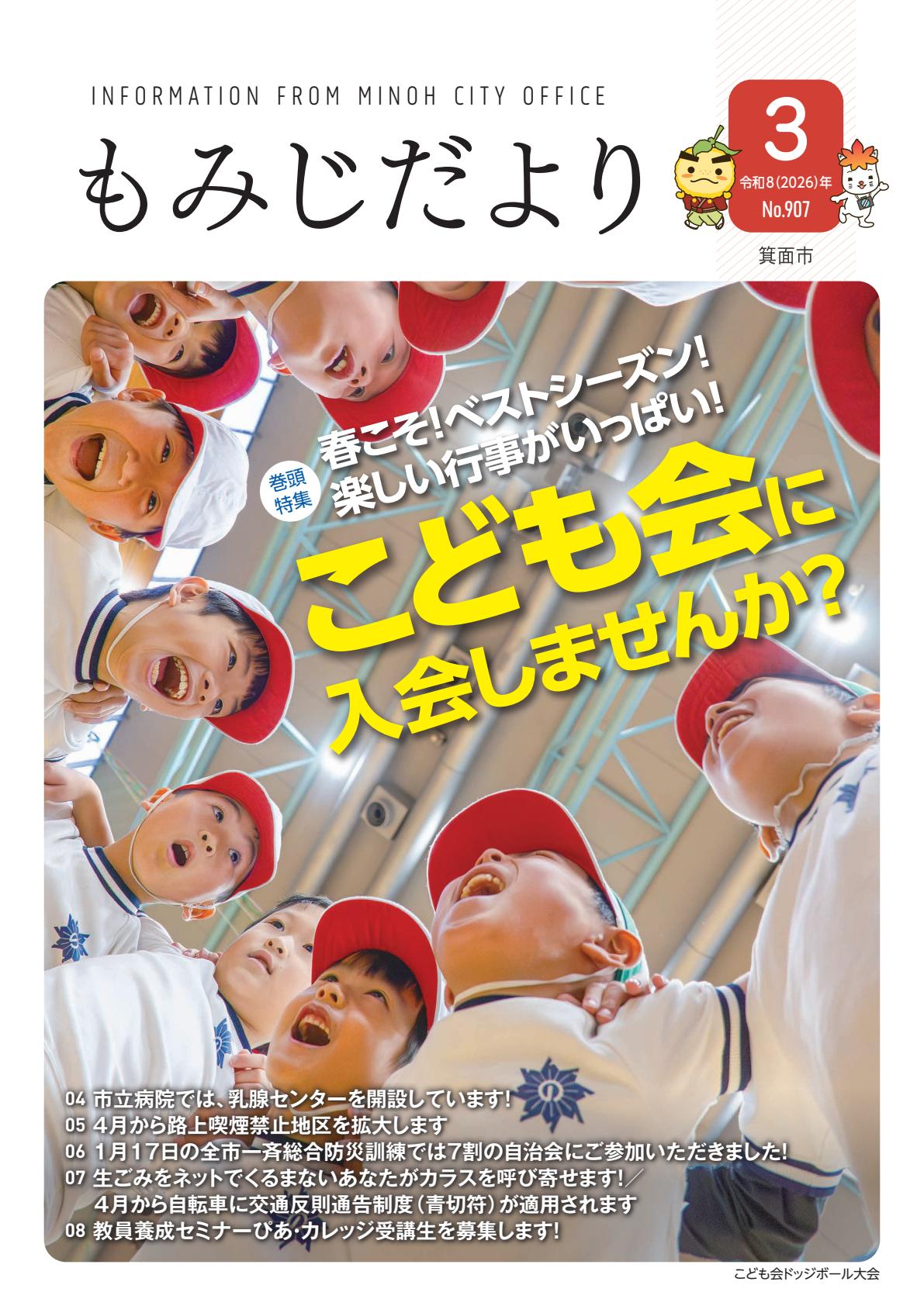 令和8年3月号