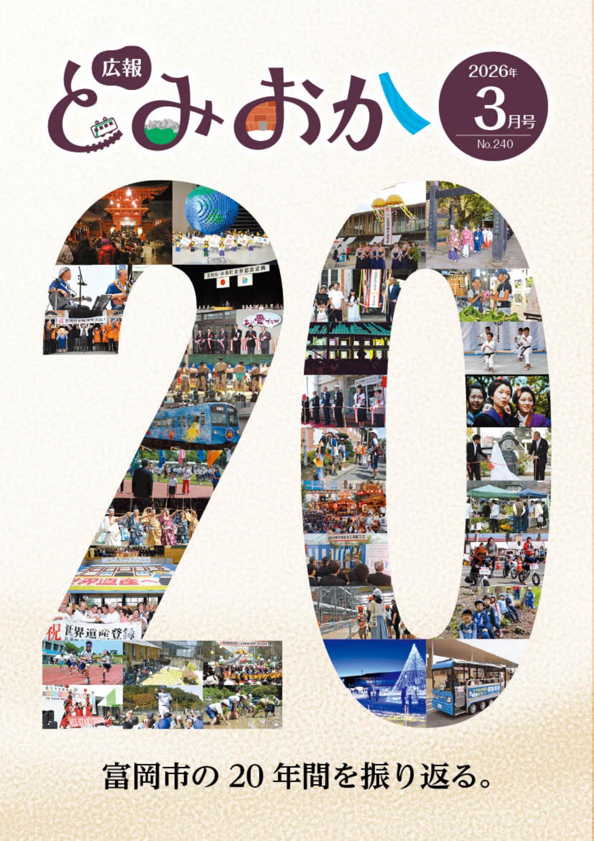 2026年3月号