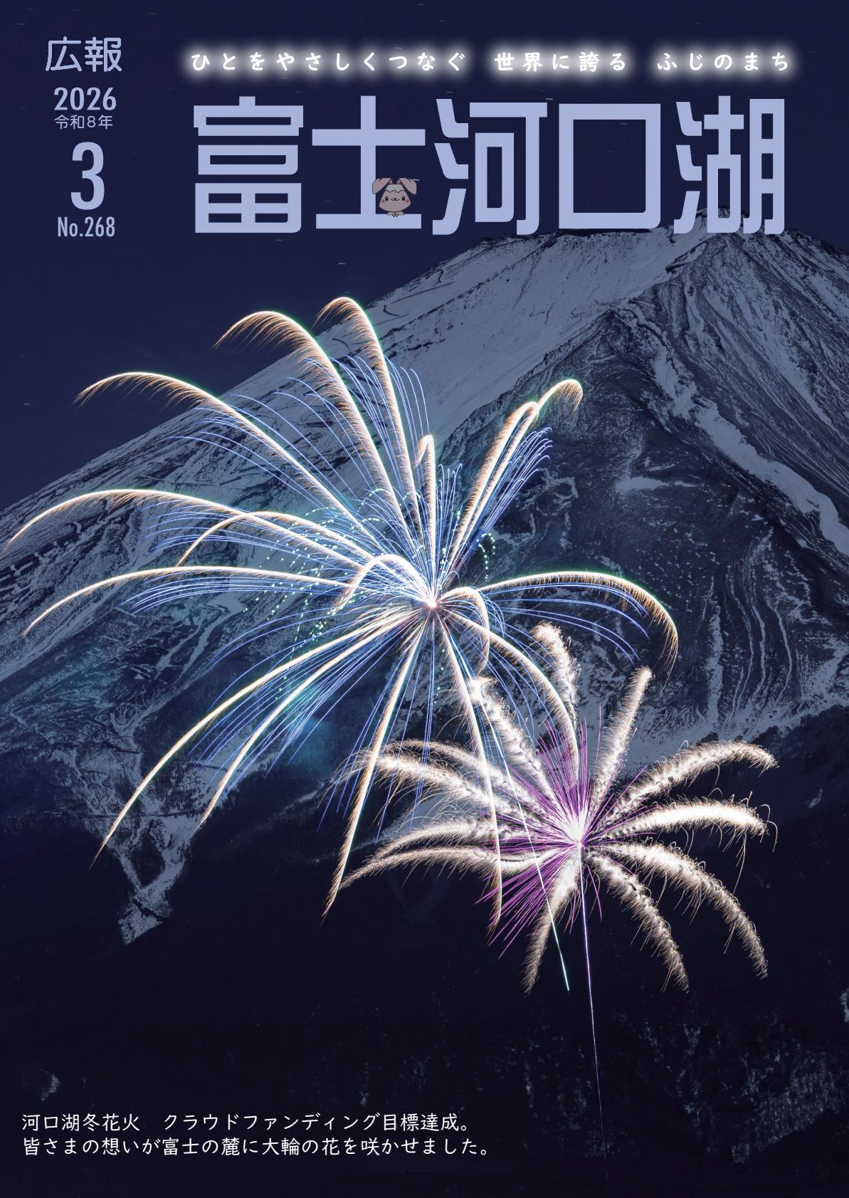 令和8年3月号
