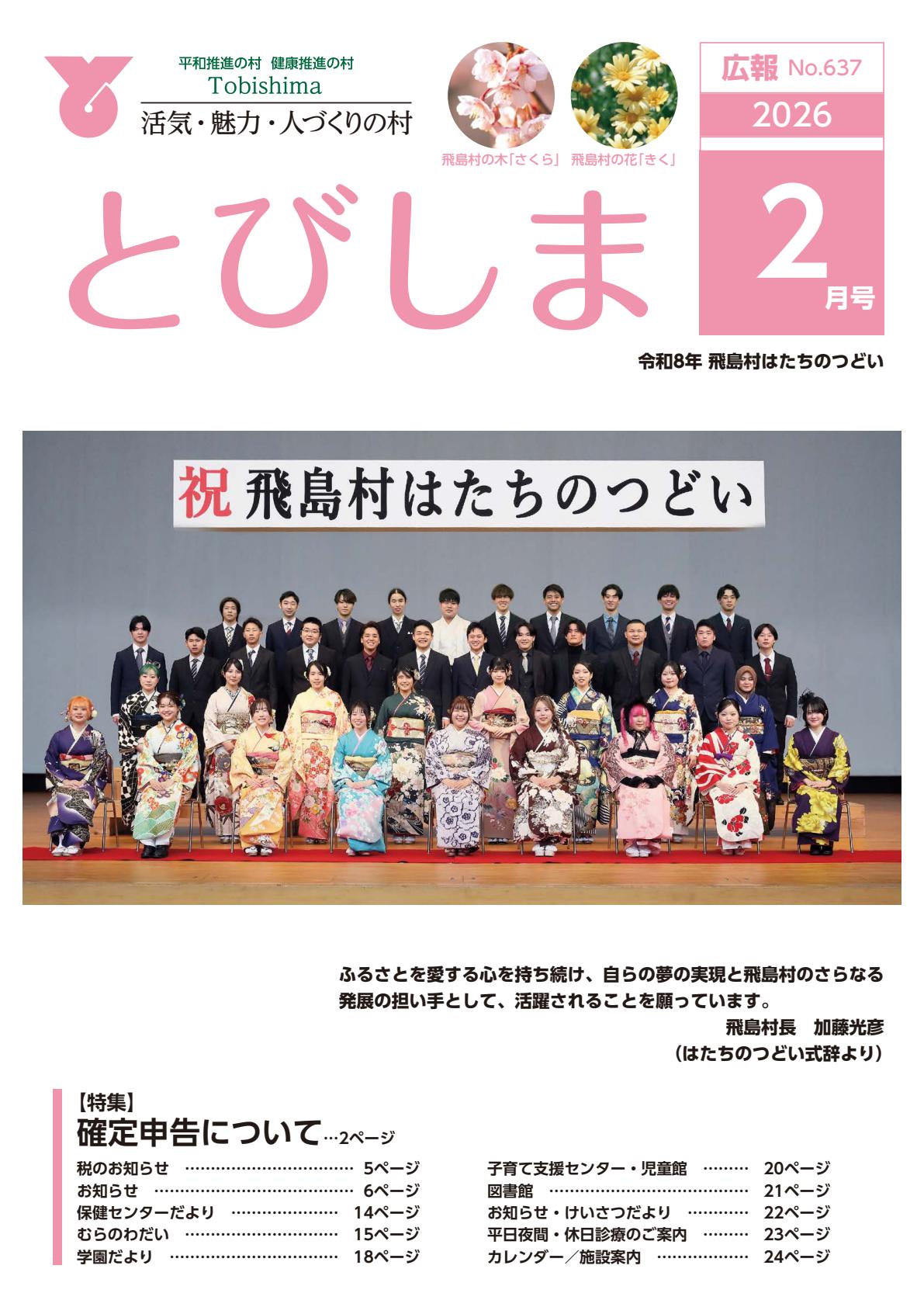 令和8年2月号