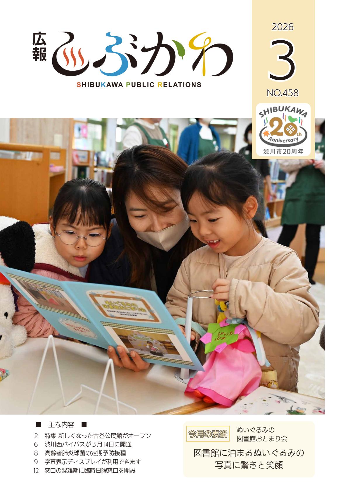 令和8年3月号