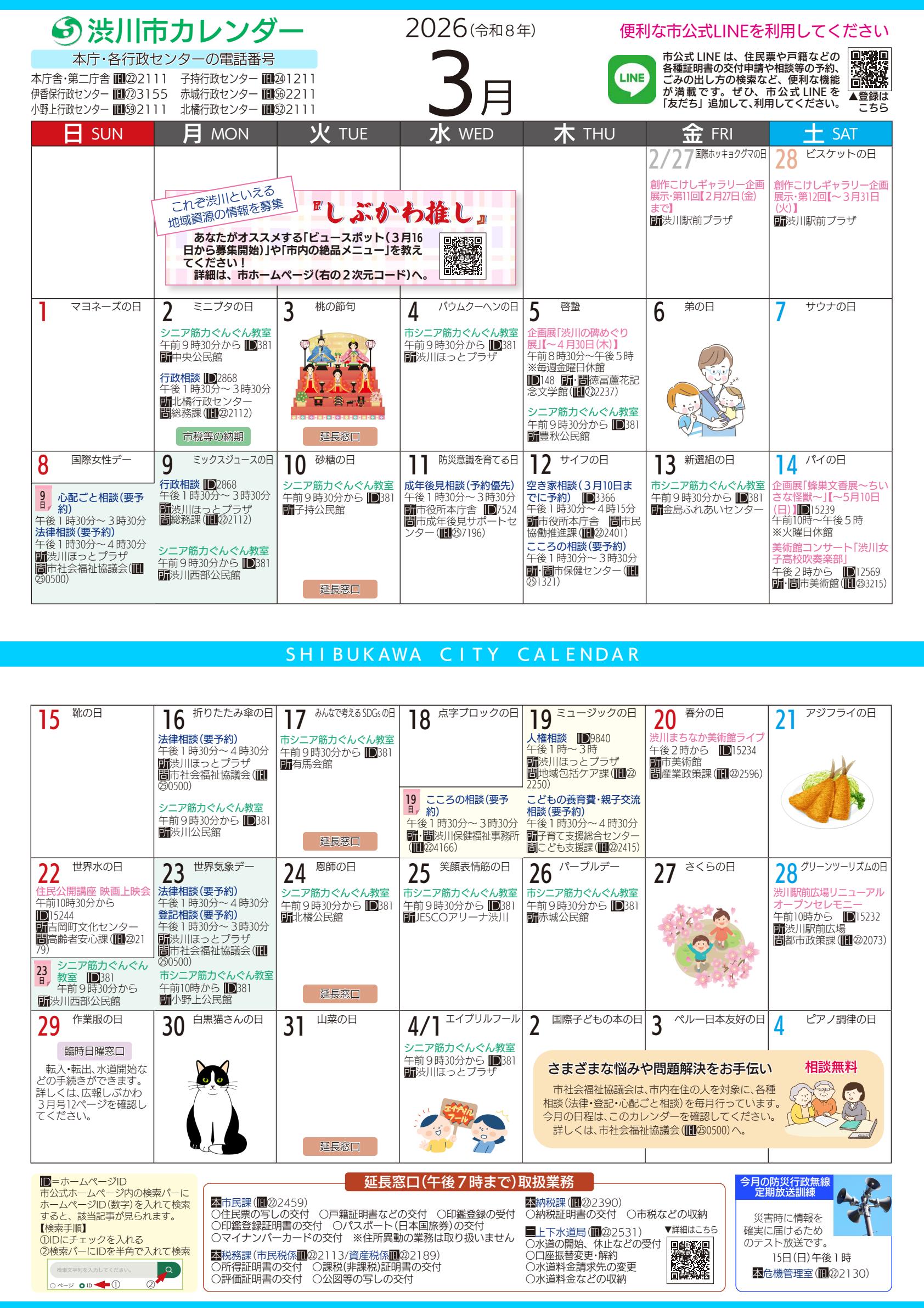 令和8年3月号『カレンダーのみ』