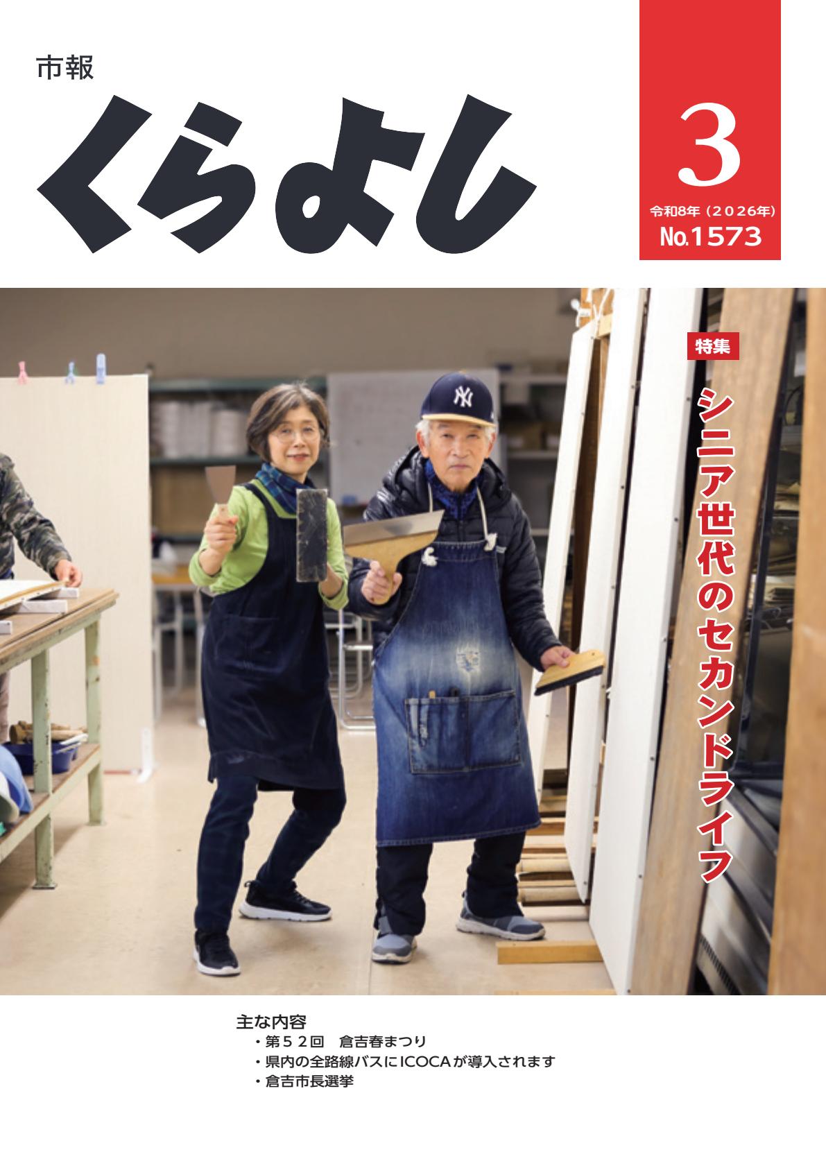令和８年３月号