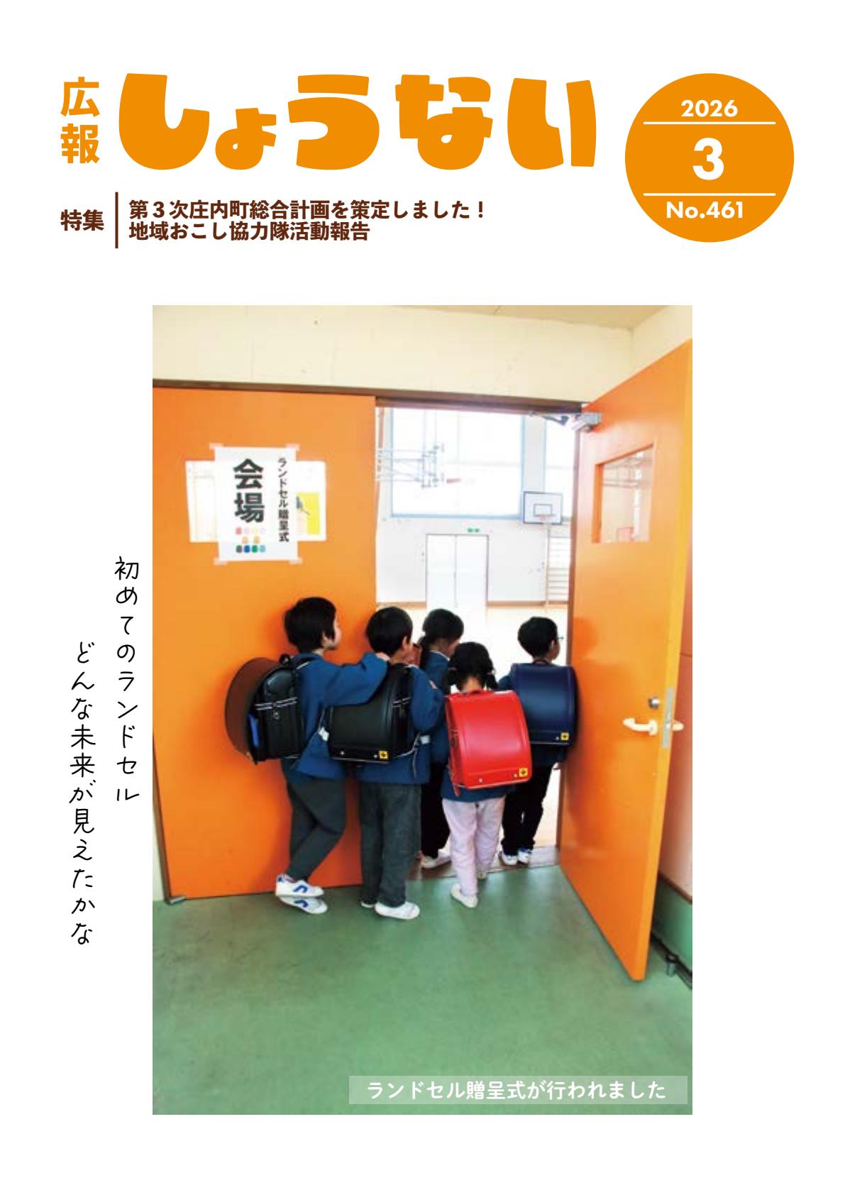 2026年3月号
