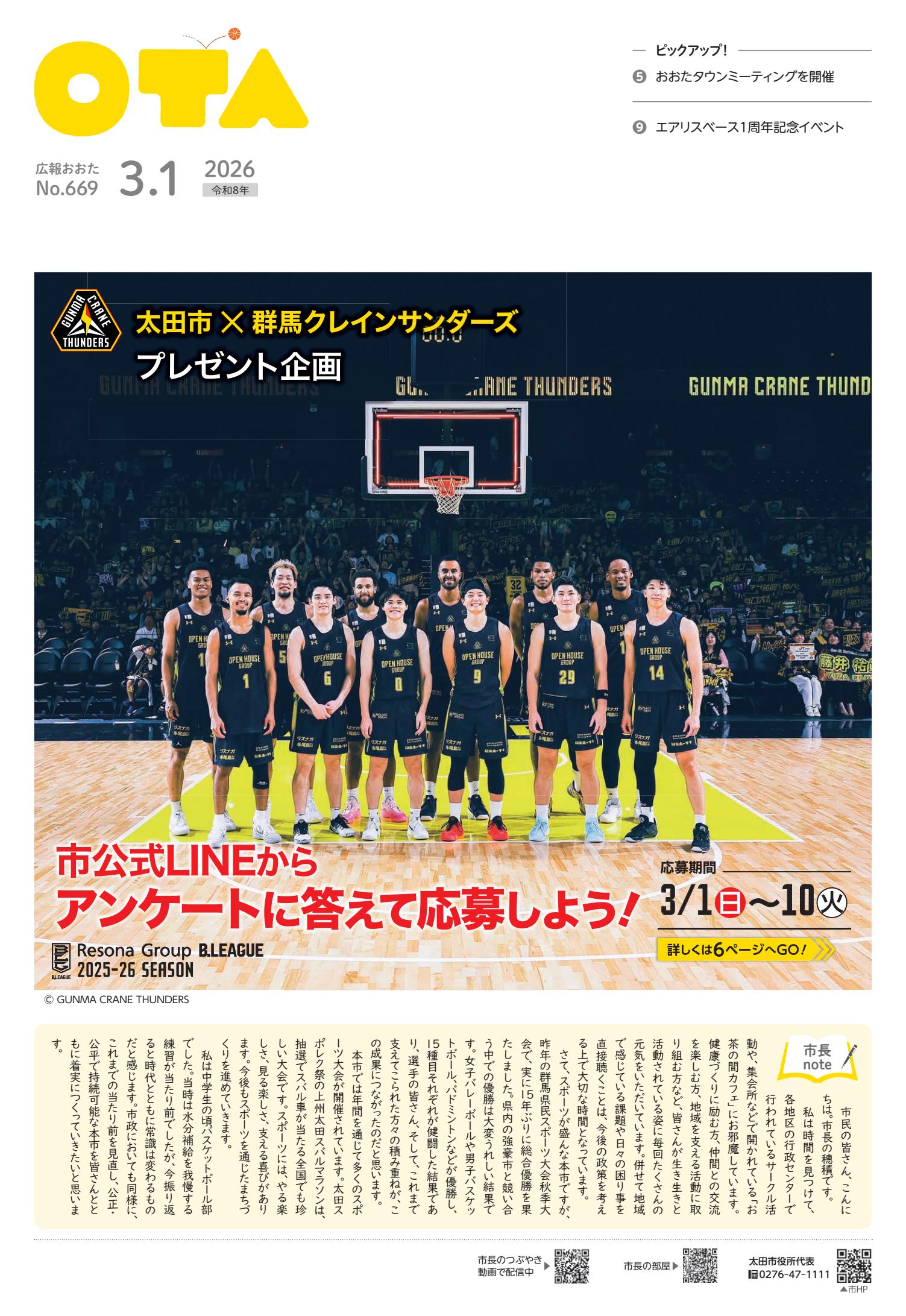 令和8年3月1日号