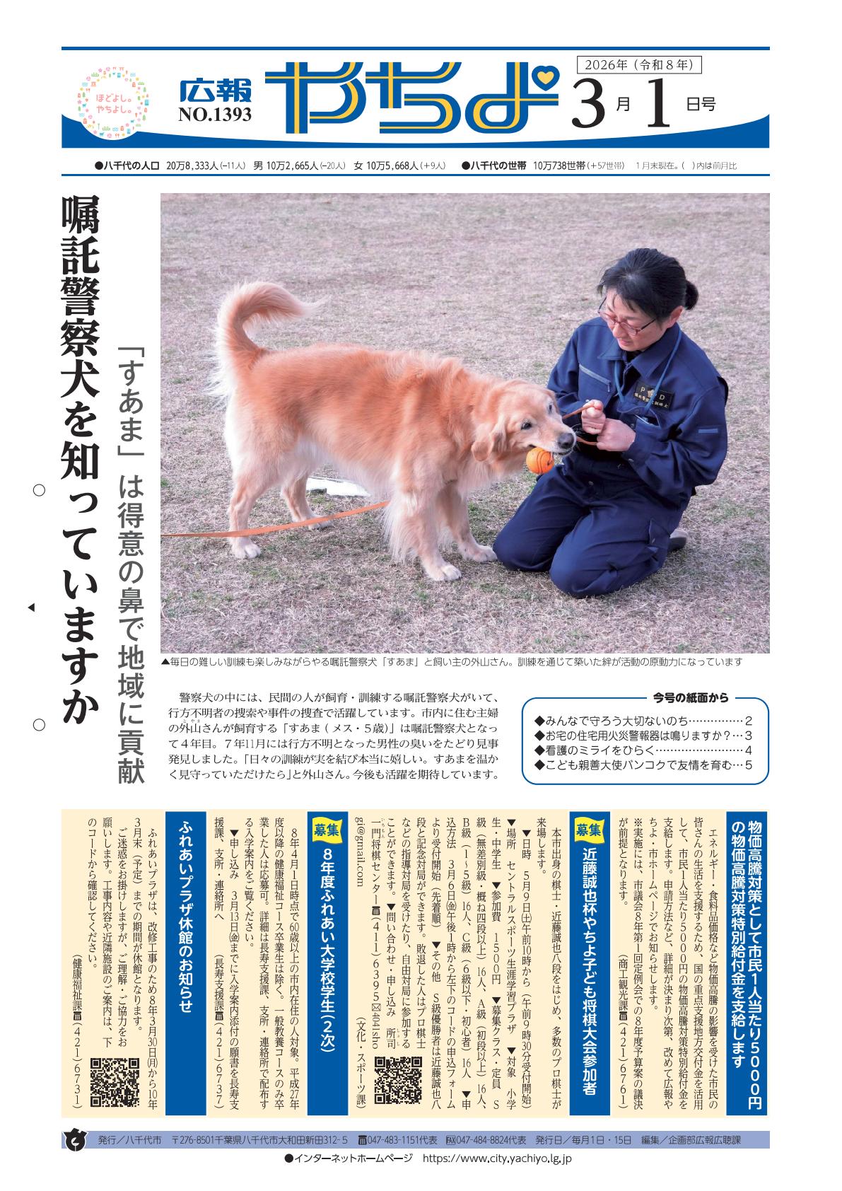 令和８年３月１日号
