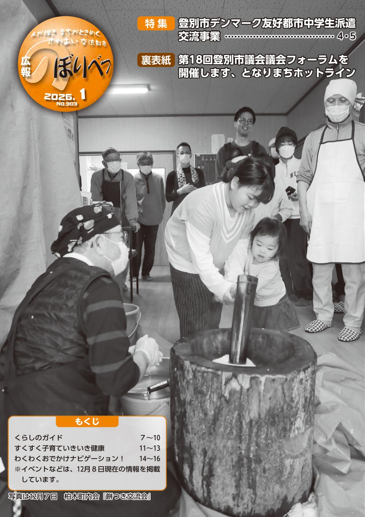 令和８年１月号