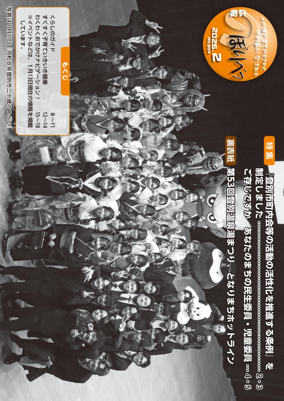 令和８年２月号