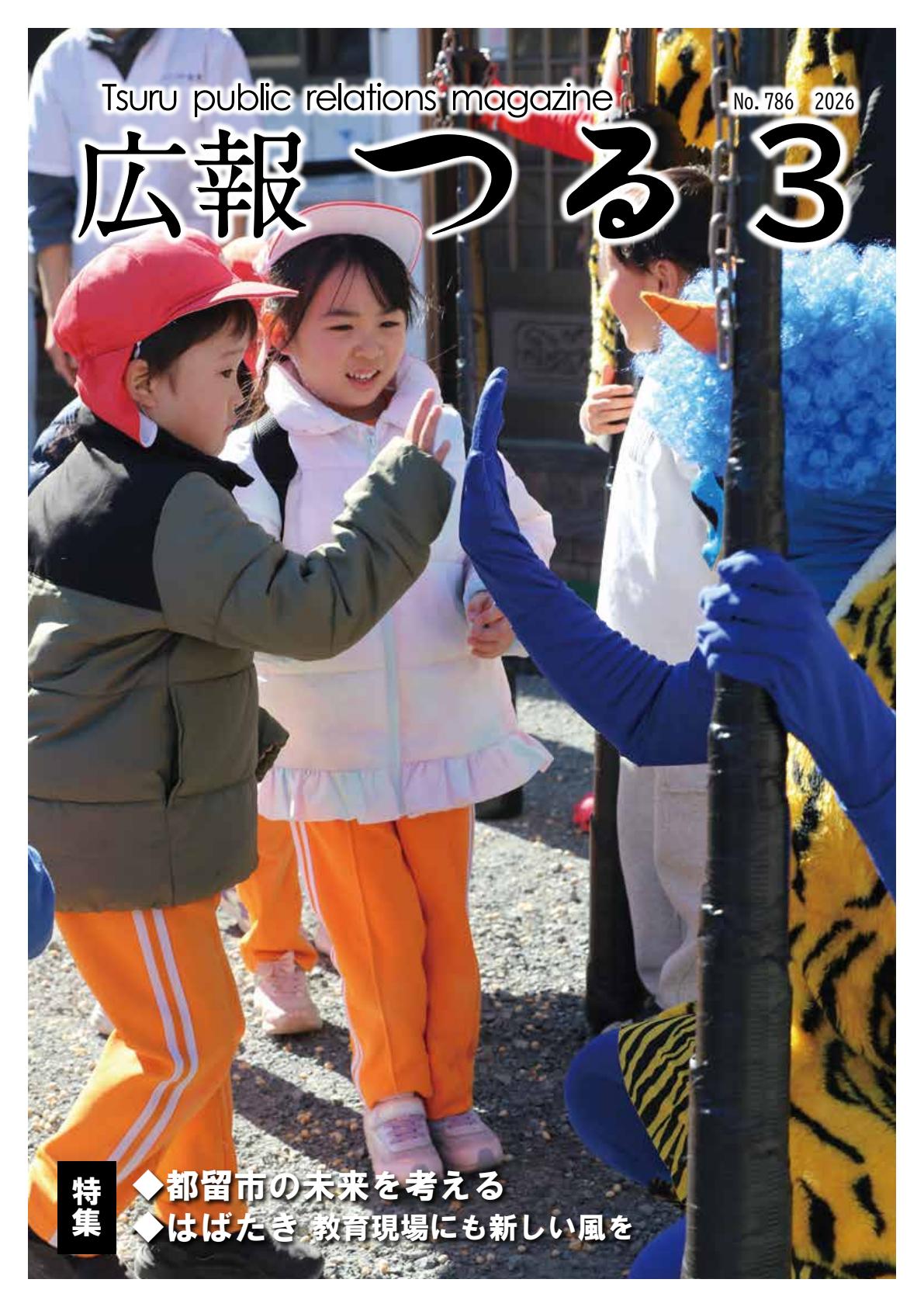 令和8年3月号