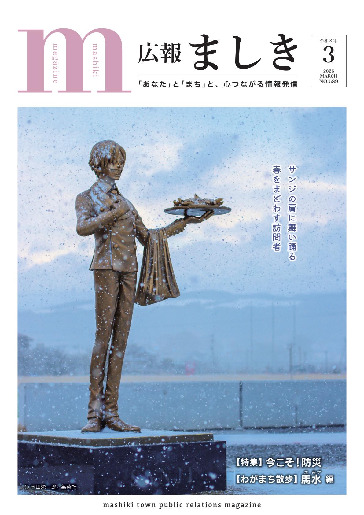 令和8年3月号