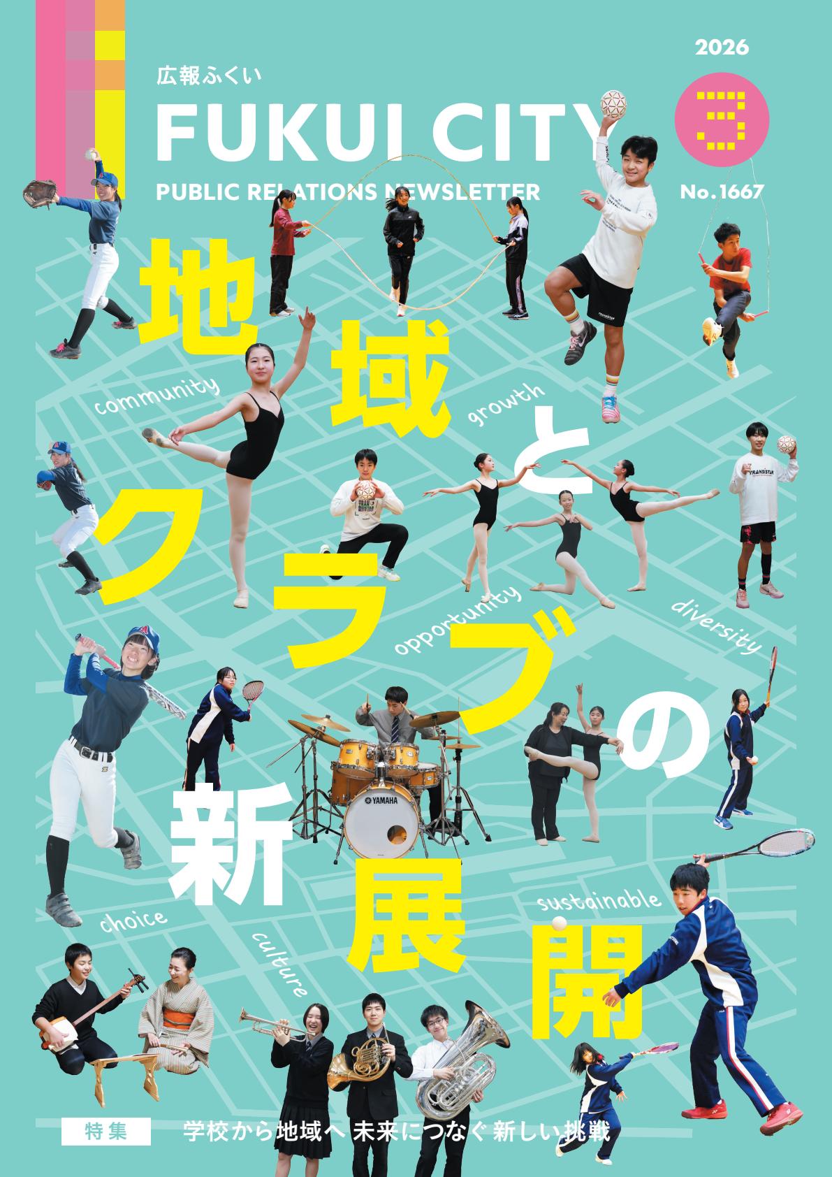 令和8年3月号