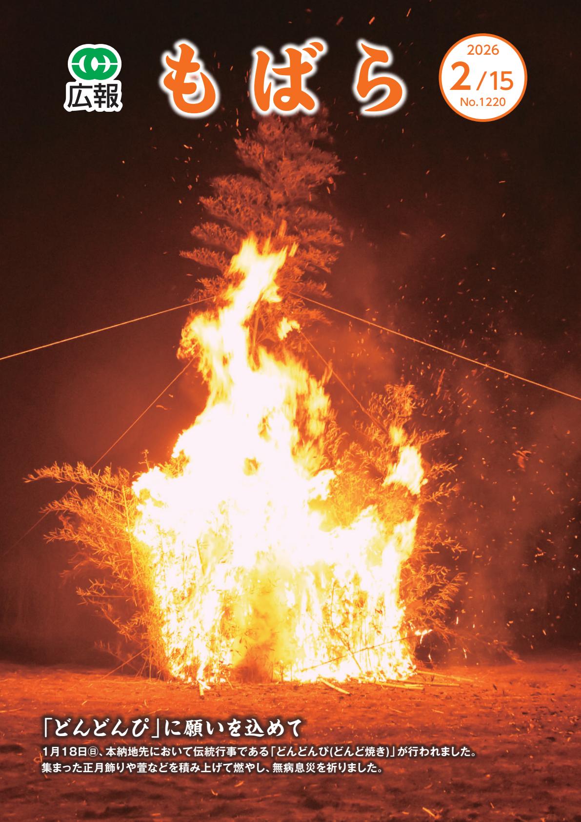 令和8年2月15日号