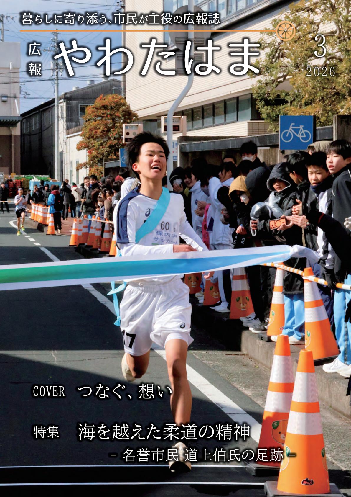 令和８年３月号