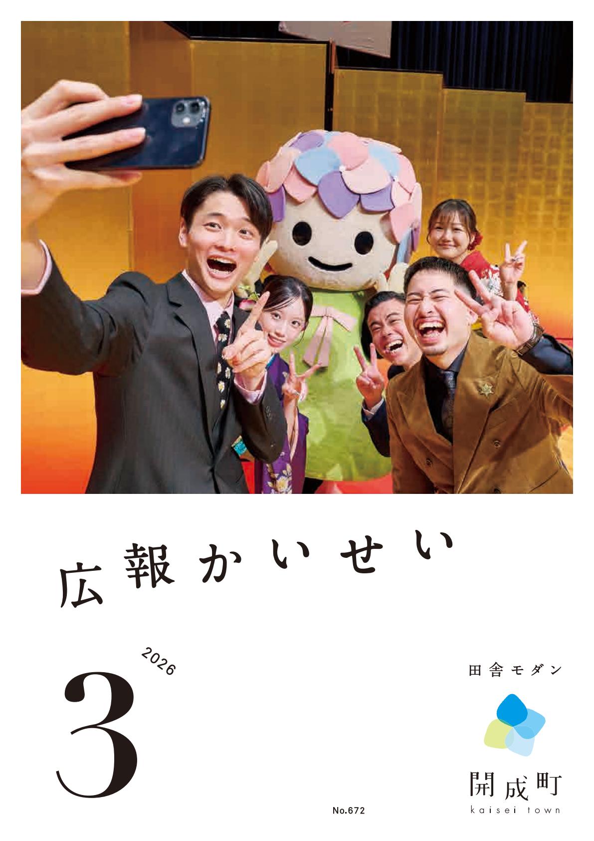令和８年３月号