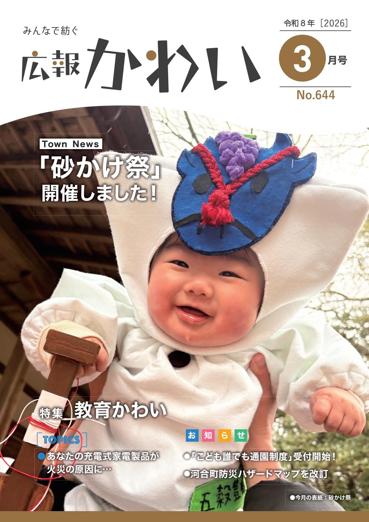 令和8年3月号