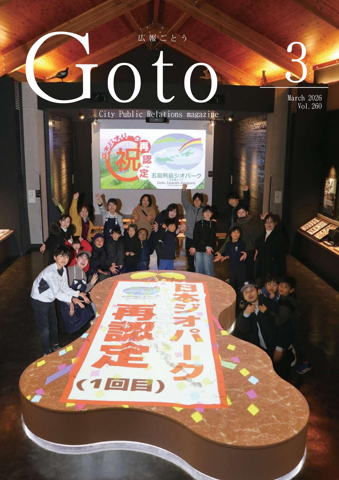 令和8年3月号