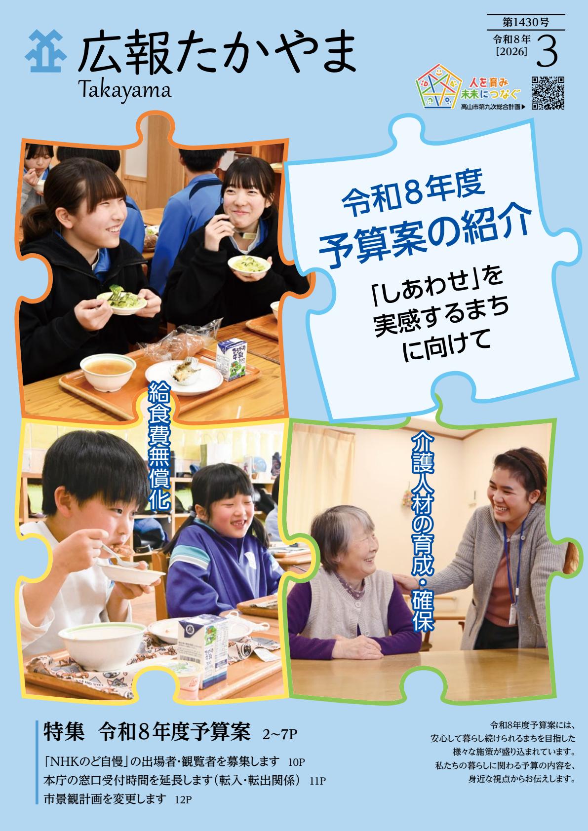 令和8年3月号