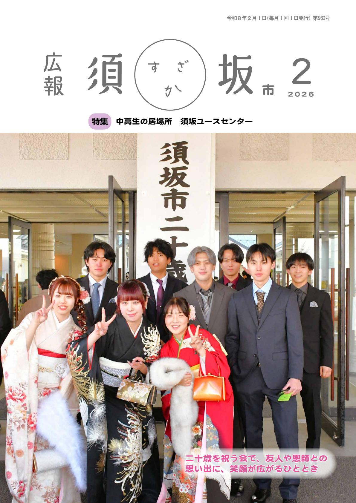 2026年2月号