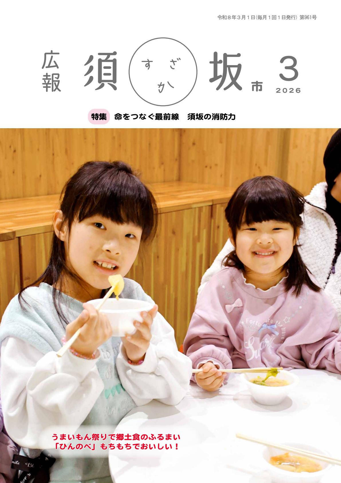 2026年3月号
