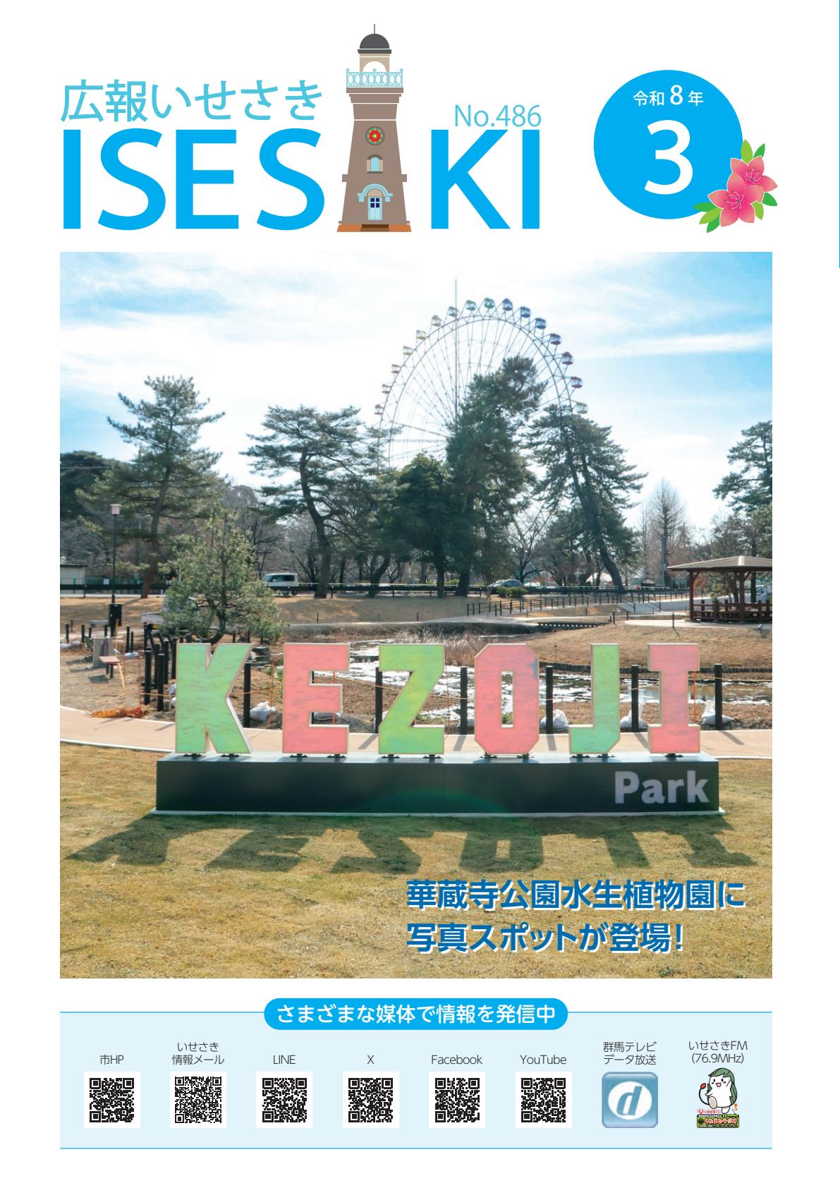 令和8年3月号