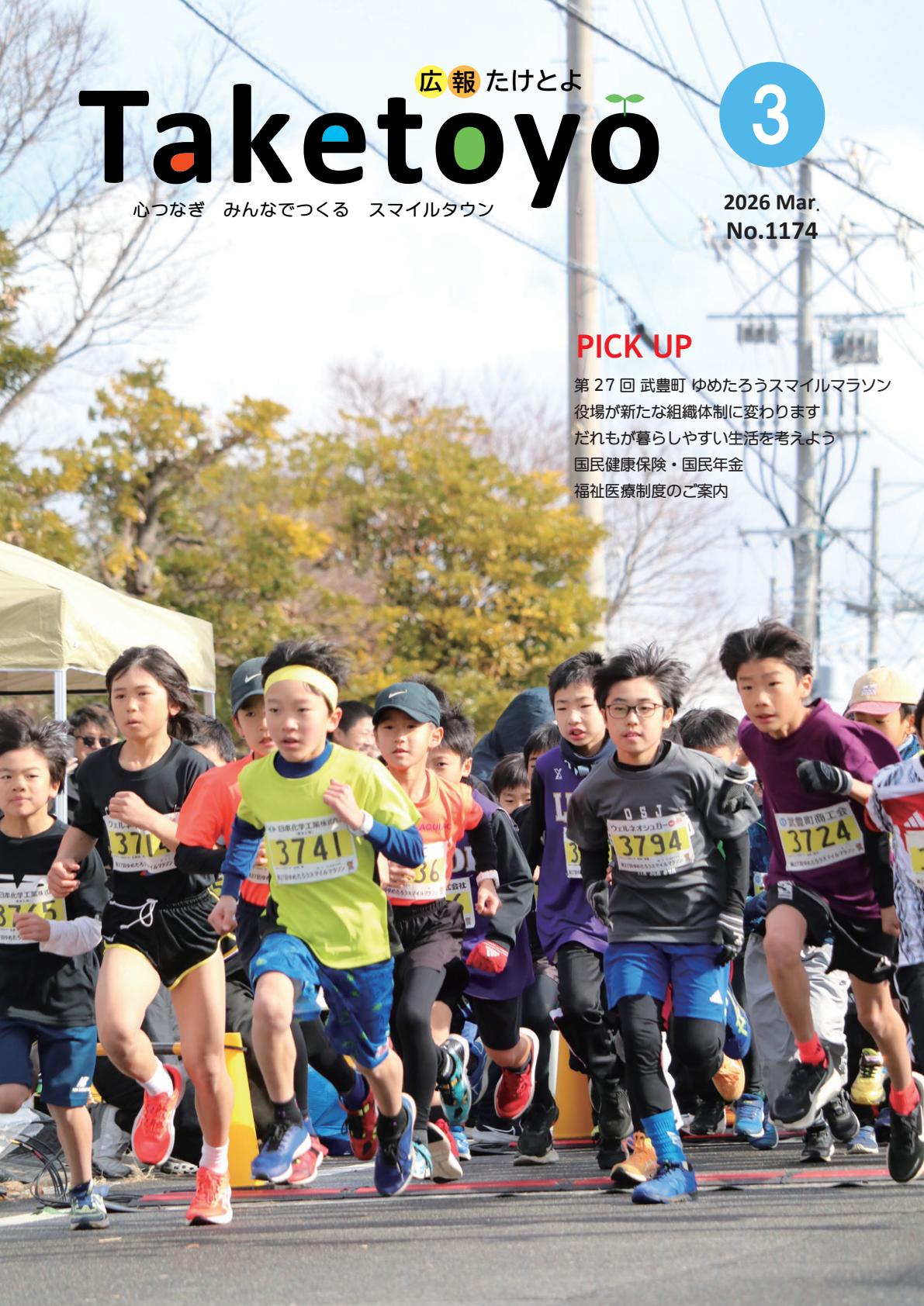 令和8年3月号