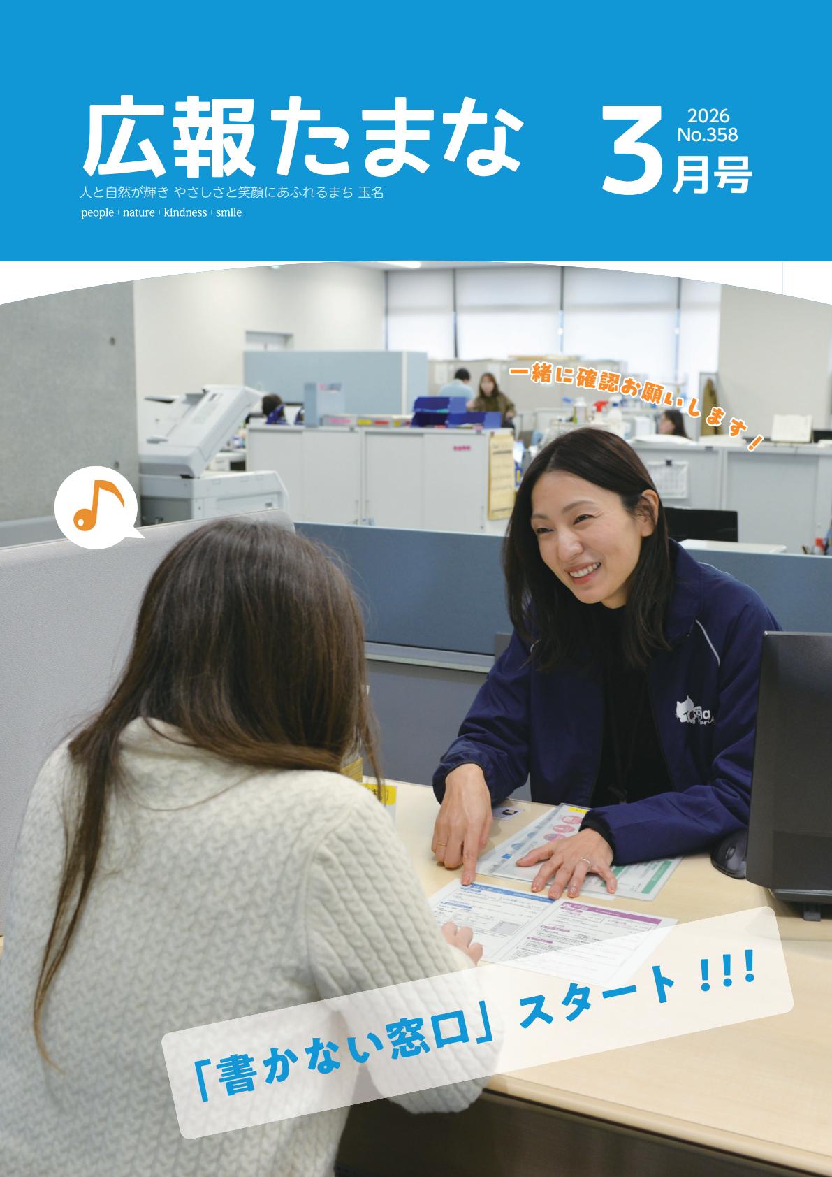 令和8年3月号