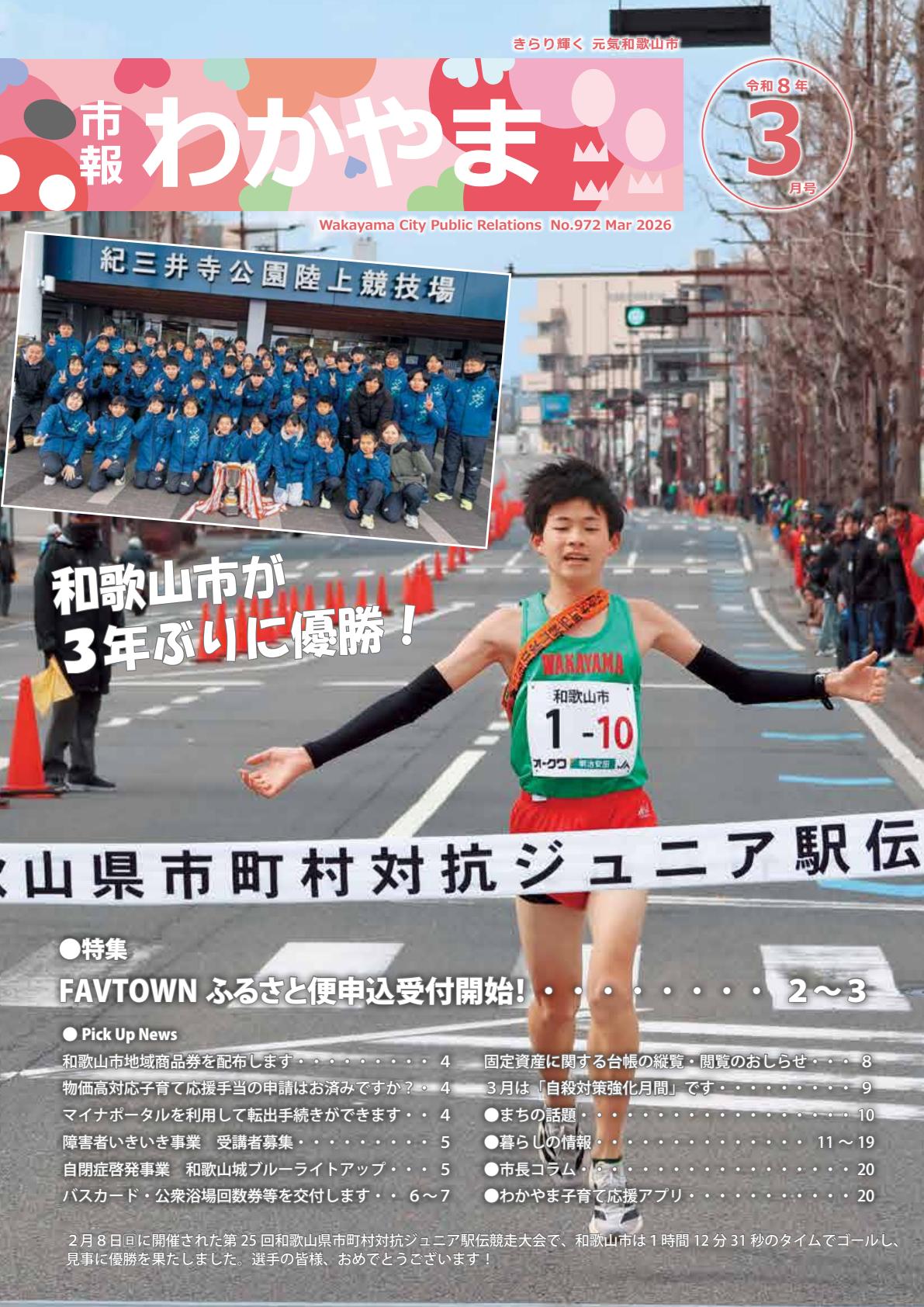令和8年3月号