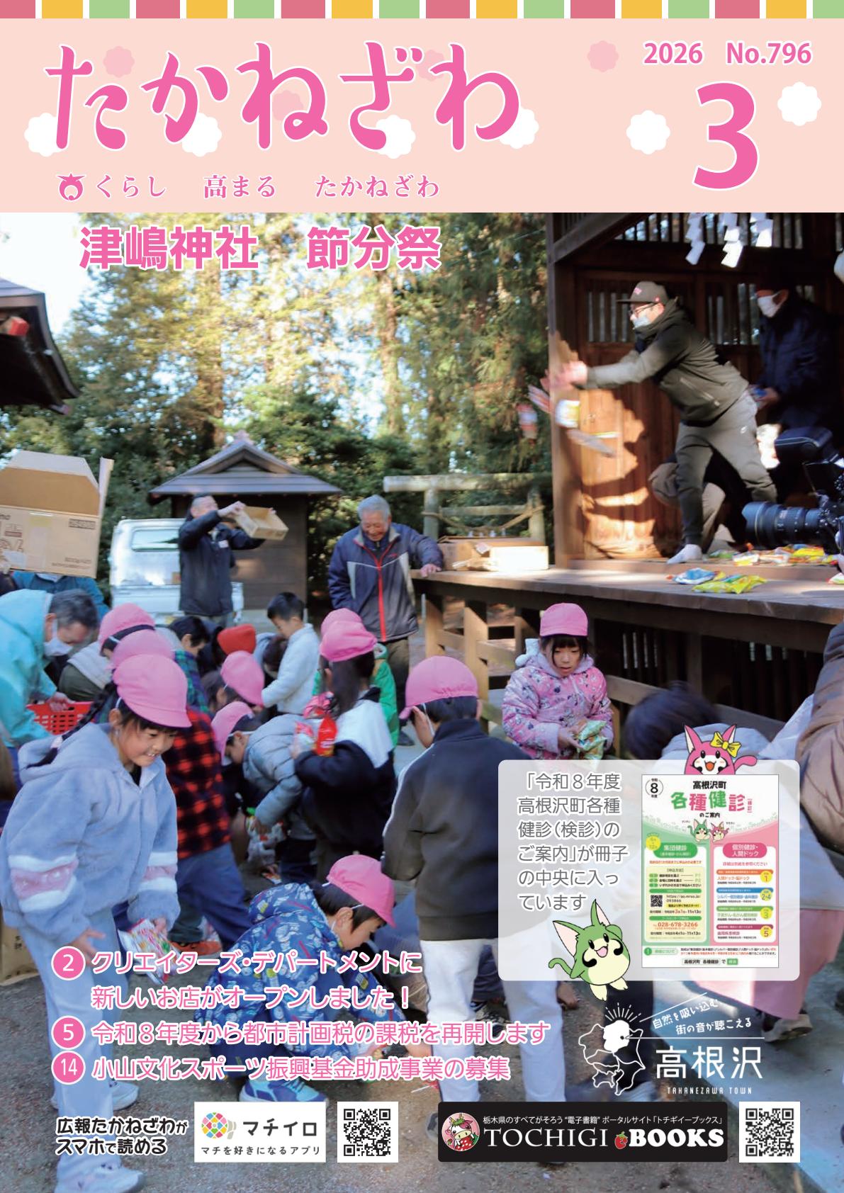 令和8年3月号