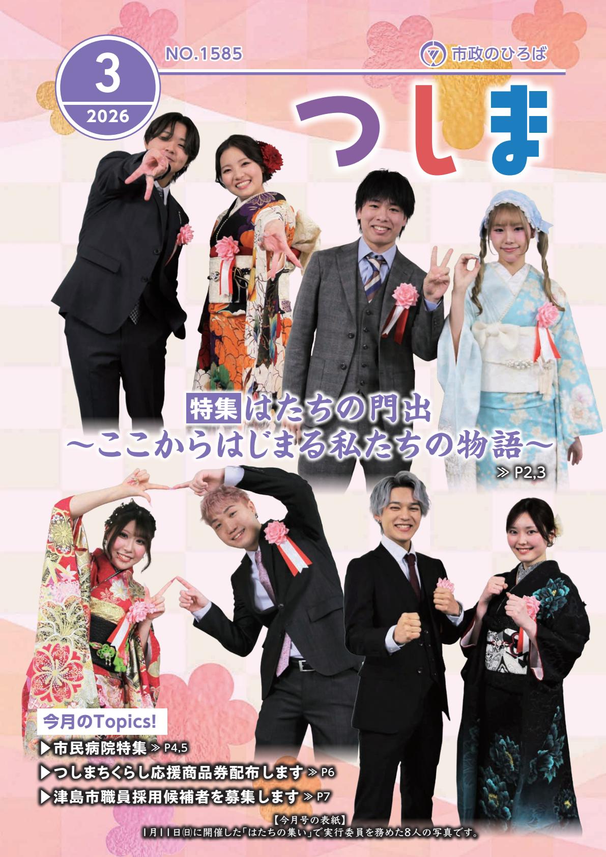 令和8年3月号