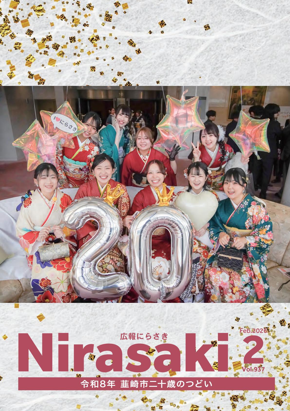 2026年2月号 No.937