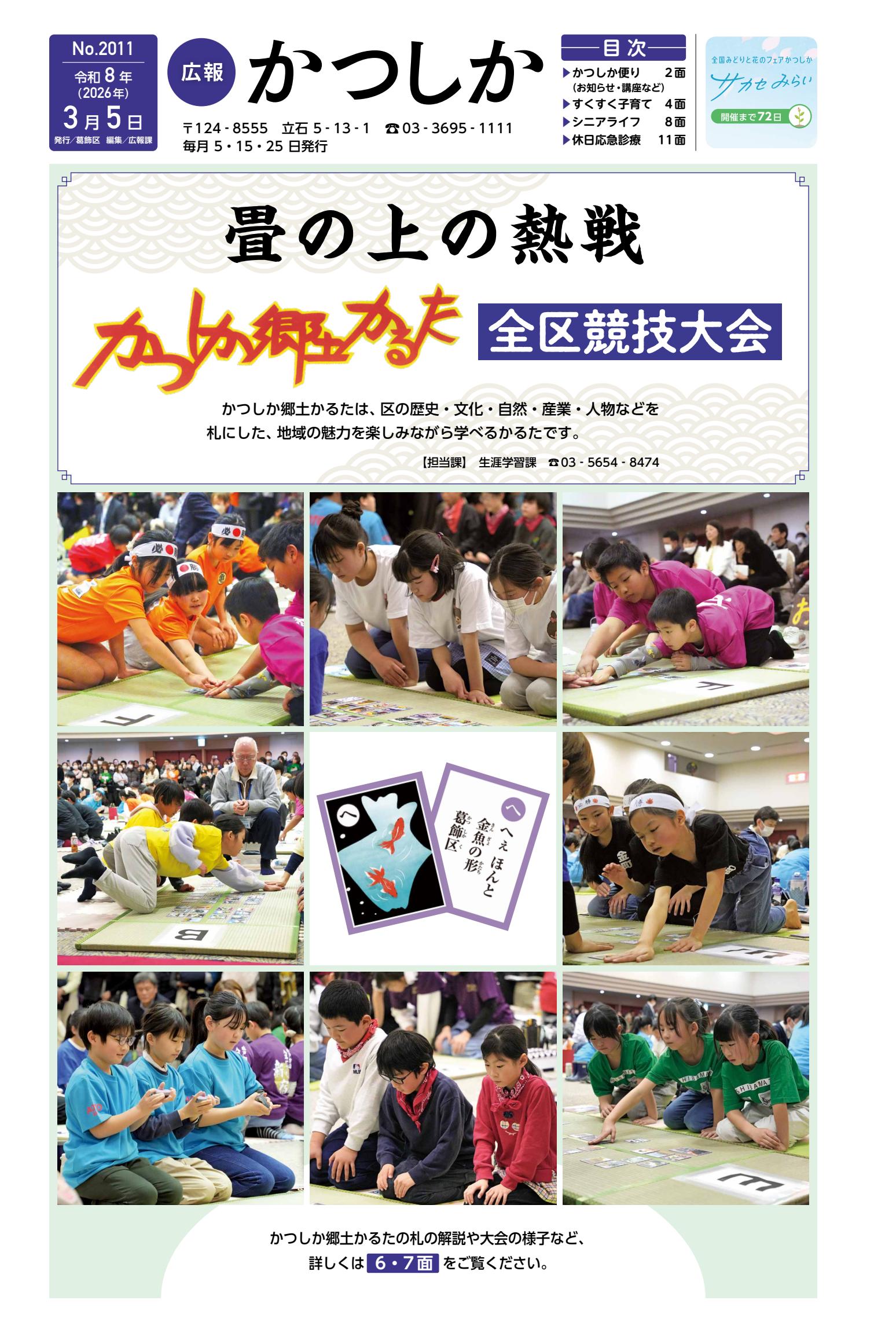 令和8年3月5日号