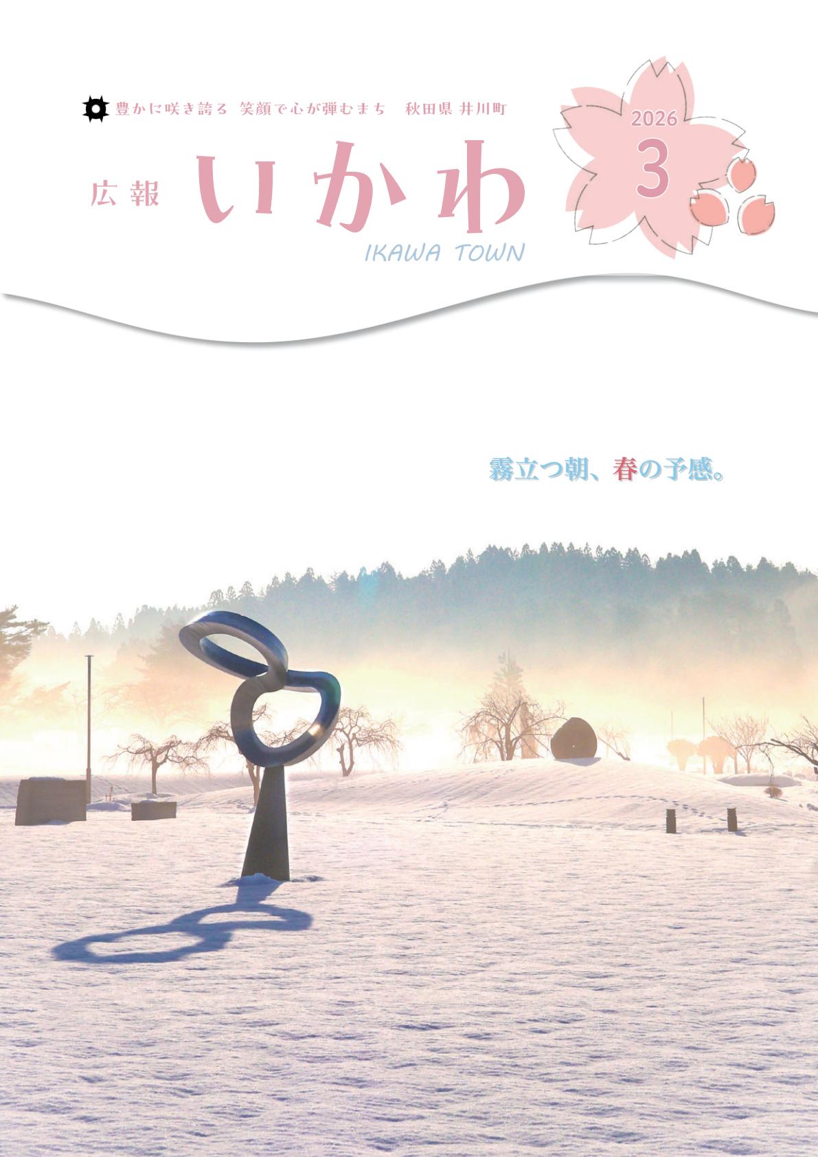 令和８年３月号